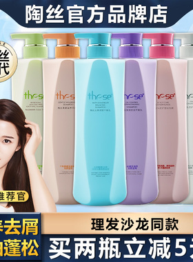 陶丝THESE洗发水控油去屑滋润无硅油洗发乳头发头皮护理洗护套装