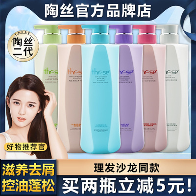 【全网低价】陶丝二代控油洗发乳