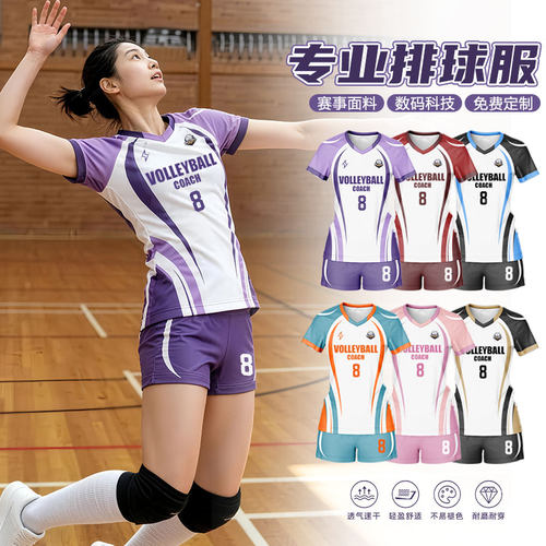 新款数码印气排球服【赛事面料】
