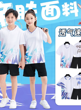 儿童羽毛球服男女【亲肤面料】