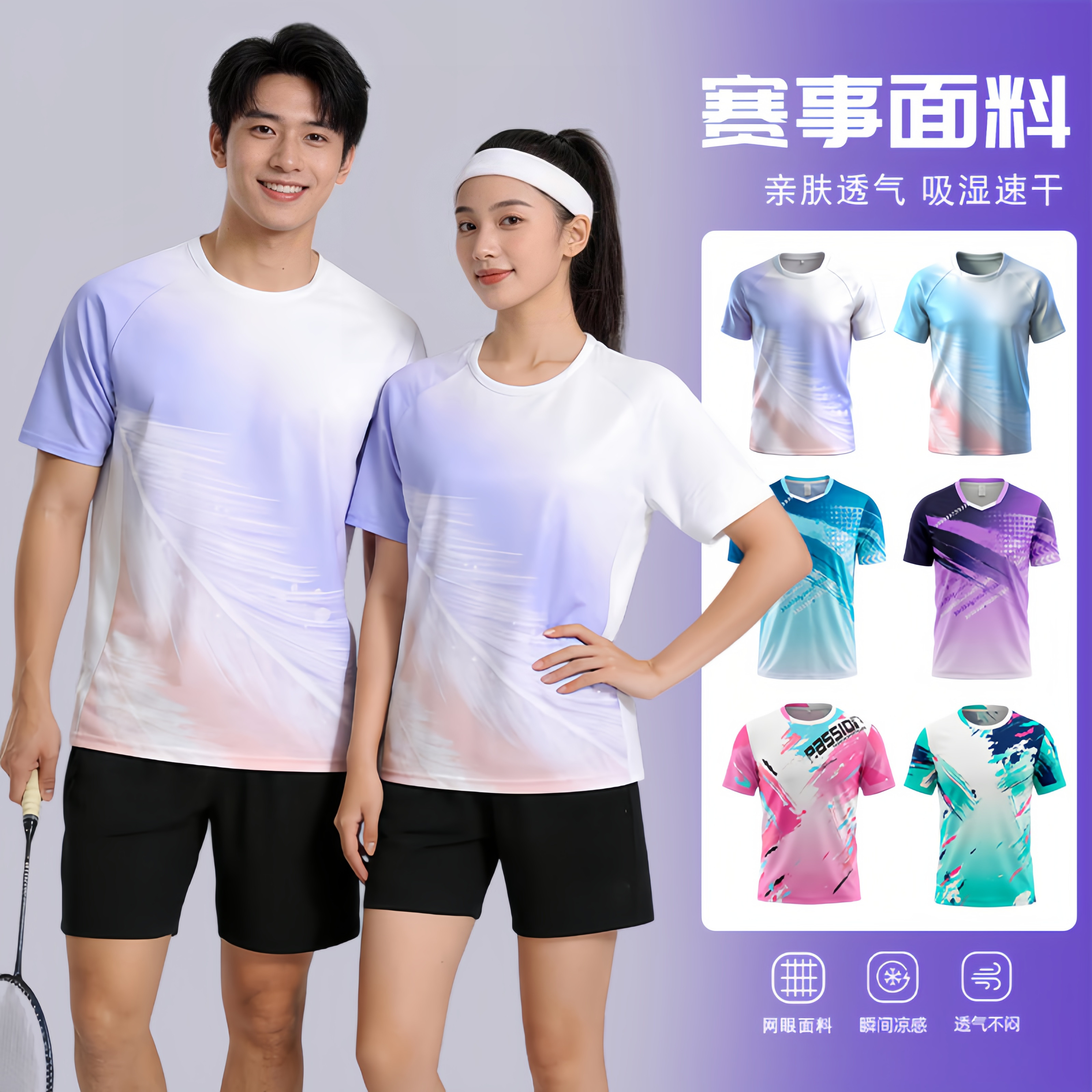 新款羽毛球服【透气速干】图片