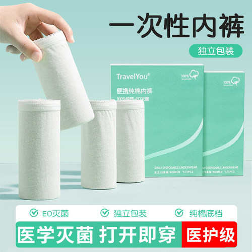 一次性内裤纯棉旅行便携