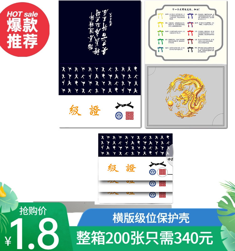 新版跆拳道考级证书封皮横版级位保护壳定制晋级申请书