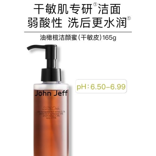 【专柜正品】John Jeff油橄榄洁颜蜜165g