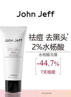 【专柜正品】John Jeff油橄榄冻膜80g