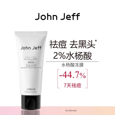 【专柜正品】John Jeff油橄榄冻膜80g