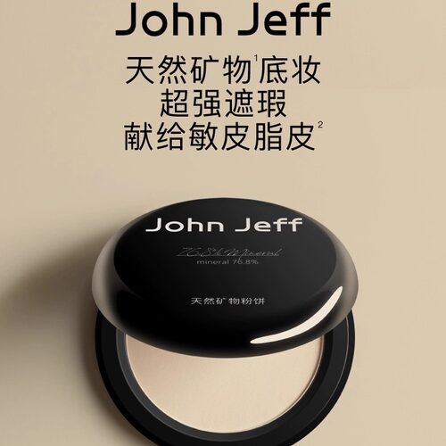 【专柜正品】John Jeff天然矿物粉饼8g