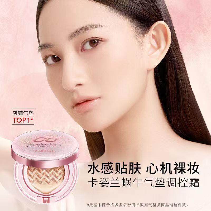 【专柜正品】卡姿兰水润无暇蜗牛CC气垫霜