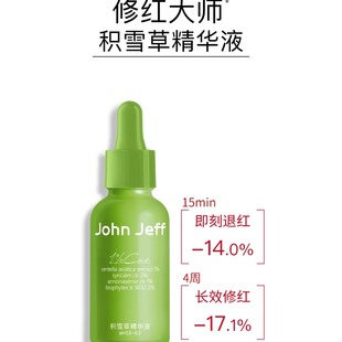 【专柜正品】John Jeff积雪草精华液15ml