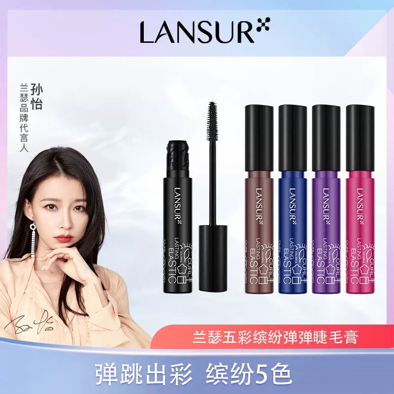 【专柜正品】兰瑟五彩缤纷弹弹睫毛膏8g 全新无盒