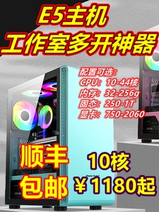 2680v4中转服务器工作室多开电脑主机模拟器 E5高端2680v2 2696v3