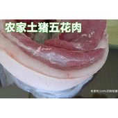 农家土猪肉五花肉福建500g生鲜前腿肉排骨瘦肉煲汤