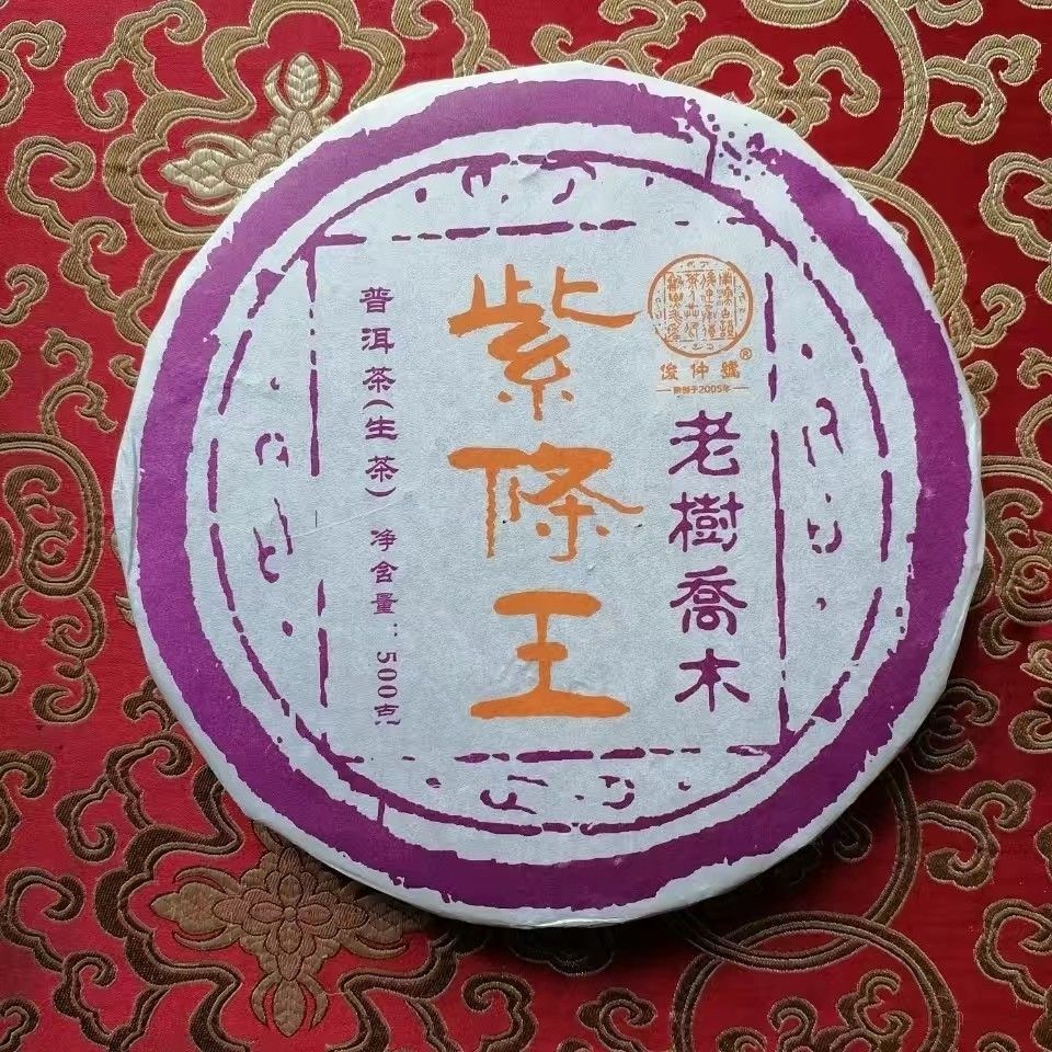 俊仲号普洱茶生茶2016年无量山紫条王500克饼茶纯料普洱茶倡导者
