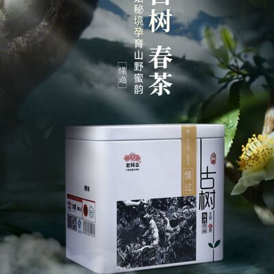 老同志2016年三年陈年懂过古树茶古茶山100g普洱茶生茶 散茶