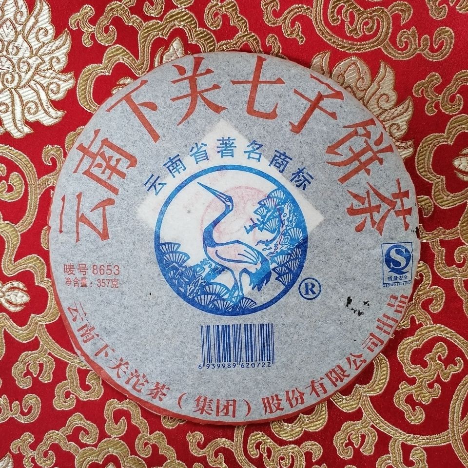 下关2006年3月老版8653 357克 相当于05/8653 高香仓储精品中期茶