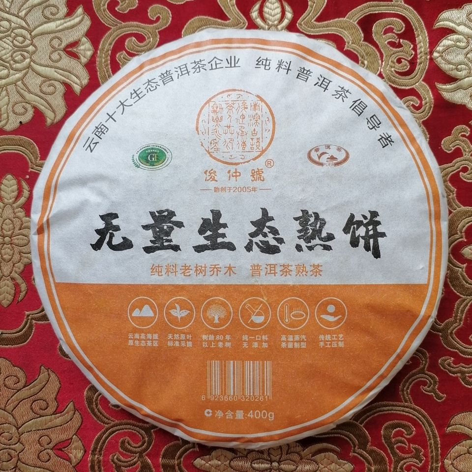 俊仲号2019年无量生态熟茶400克 80年树龄老树纯料发酵 真金浓郁
