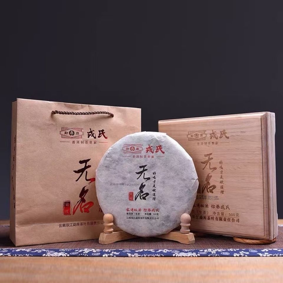 勐库戎氏2014年无名普洱茶生茶饼茶500克古树茶 好喝才是硬道理