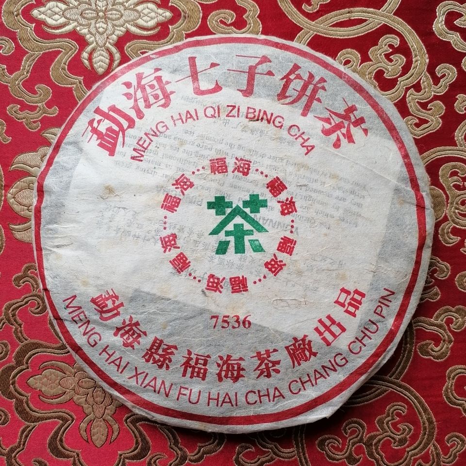 福海茶厂2005年 501批次7536 数字饼王357克 干仓爆香 精美品相