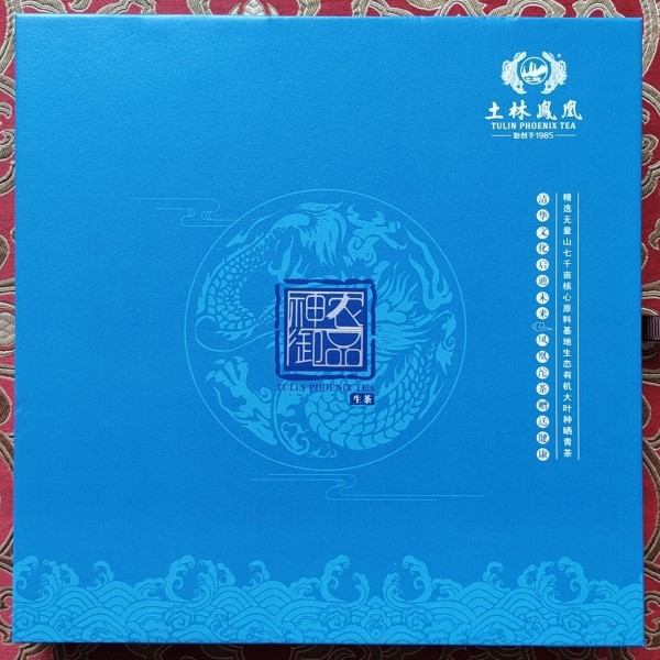 土林凤凰 神农御品300克普洱生茶礼盒装 无量山古树纯料 品质壹选