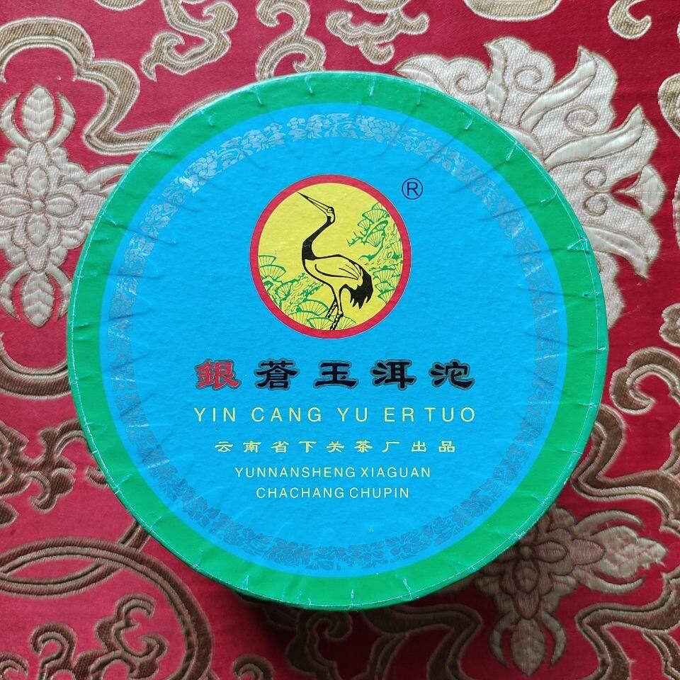下关2004年首批银苍玉洱沱100克xy茶王叶炳怀制 高香好仓品质老茶