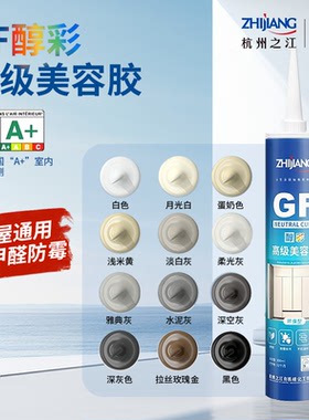 杭州之江GF环保厨卫美容胶踢脚线门套收边胶防水防霉玻璃胶密封胶