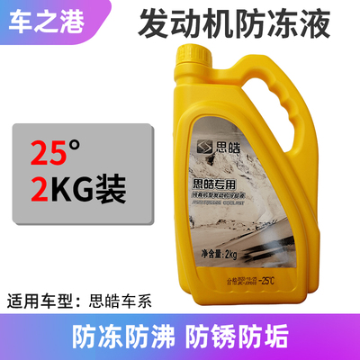 和悦瑞鹰瑞风S2S3S5M345防冻液
