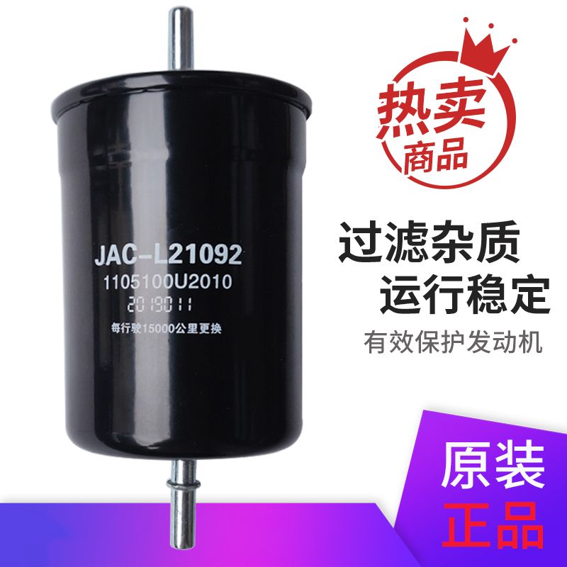 适配江淮和悦B15三厢RS瑞风M3M2S5A60汽滤汽油滤芯汽油格滤清器