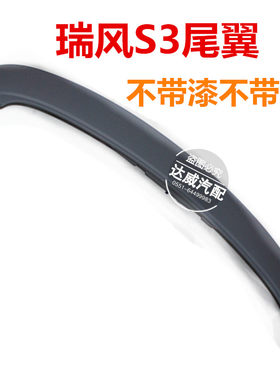 适配于瑞风S2S3S5M4同悦尾翼顶翼暖银灰尾翼改装时光穿梭版配件