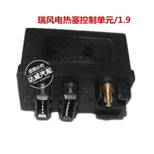 星锐瑞风1.92.8发动机预热继电器