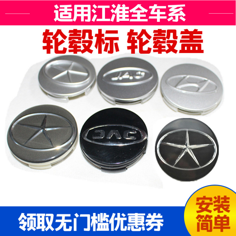 适配于江淮同悦和悦A30瑞风S5S2S3M5M3M4轮毂盖小轮罩轮盖轮胎帽