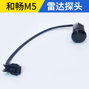 适配江淮瑞风和畅M5 倒车雷达 喇叭探头 喇叭传感器 雷达蜂鸣器