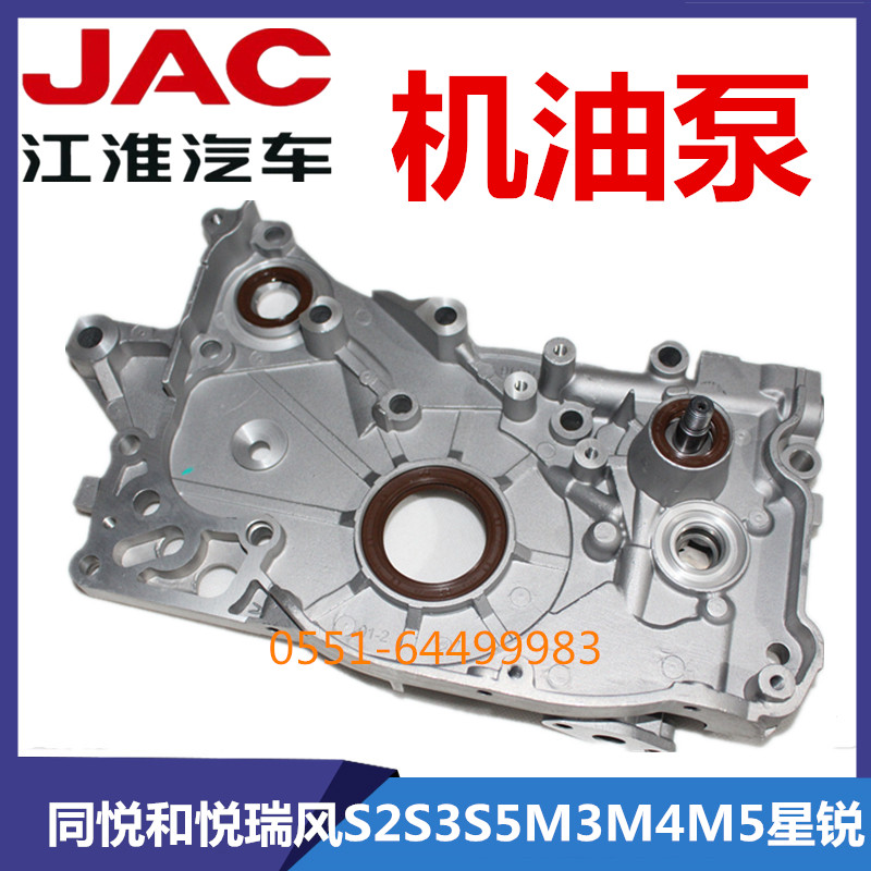 汽车零部件同悦和悦瑞风S2S3S5M3M4和畅M5机油泵总成原厂配件