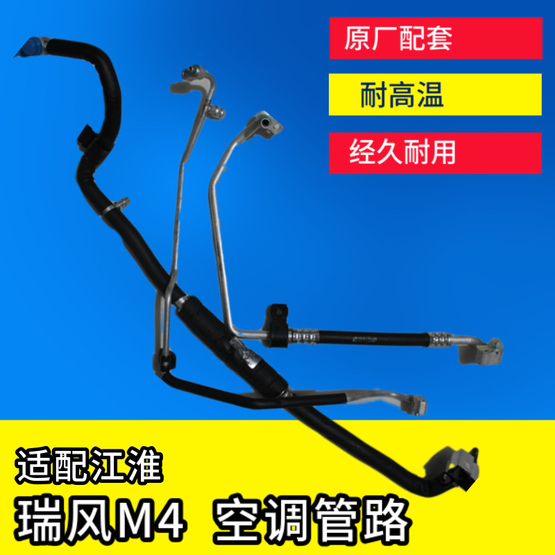 适配于江淮瑞风M4压缩机及空调部件管路吸气软液体冷凝器连接管商