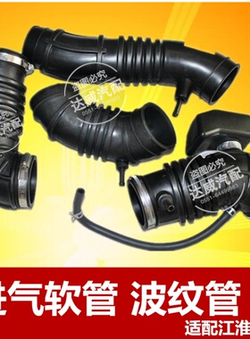 适配江淮同悦和悦瑞风S2S3S5M345空滤软管发动机进气管节门波纹管