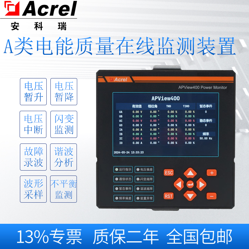 安科瑞APview电能质量监测装置
