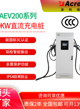 安科瑞直销新国标3C认证80KW商用双枪直流充电桩AEV200-DC080S