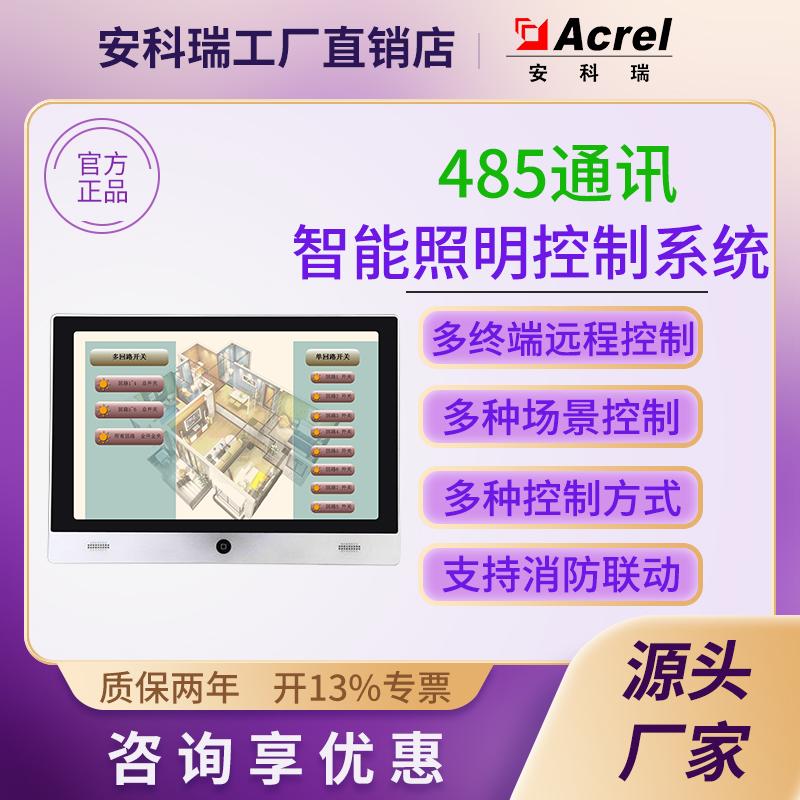 安科瑞ASL2000智能照明控制模块