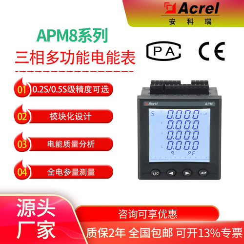 安科瑞APM8系列Profibus通讯电表