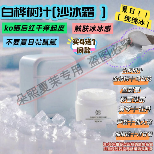 行走冰箱白桦树汁积雪草沙冰面霜