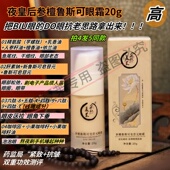 夜皇后参檀鲁斯可皂苷元 眼霜黑眼圈眼纹眼带熬夜高纯度20g小参罐