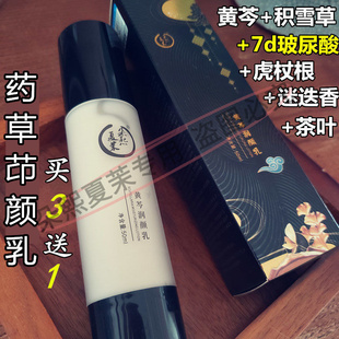 黑黄皮盲选光果甘草+黄芩+虎杖根+迷迭香润颜乳倦容暗沉可用50ml