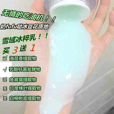 油皮狂欢海茴香雪域冰粹乳