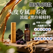 药用黄精头皮润养液营养深润发根何首乌侧柏叶黑桑果头皮护理10ml