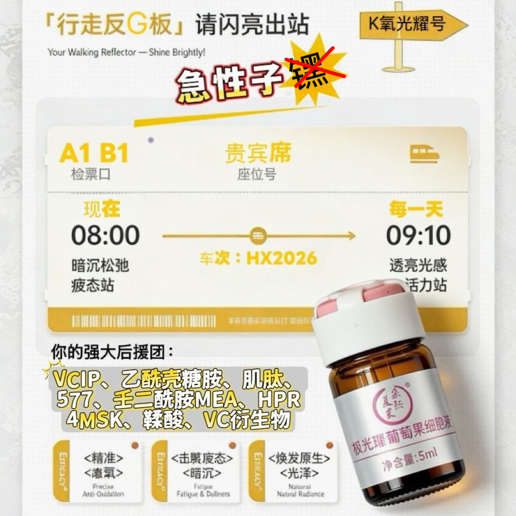 段黑铂!及光璀璨葡萄果细胞液溶媒精华5ml