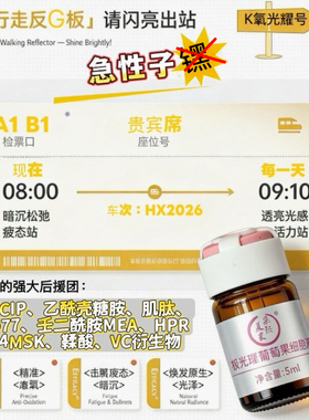 段黑铂!及光璀璨葡萄果细胞液溶媒精华5ml