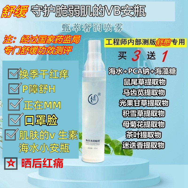 守护肌肤的维生素安瓶~臻萃奢润喷雾补水葆湿MG肌肤可用50ml