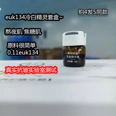 朵熙夏茉EUK134精华液