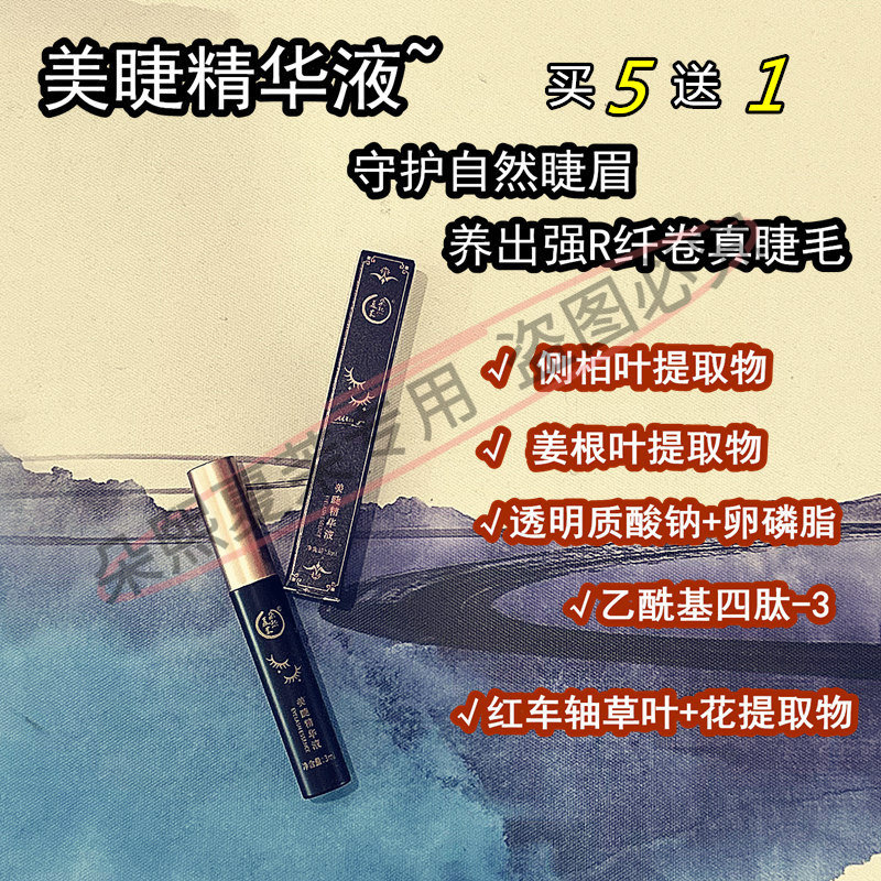 心念空瓶好物回归~姜根+卵磷脂+红车轴草+四肽-3美睫精华液3ml