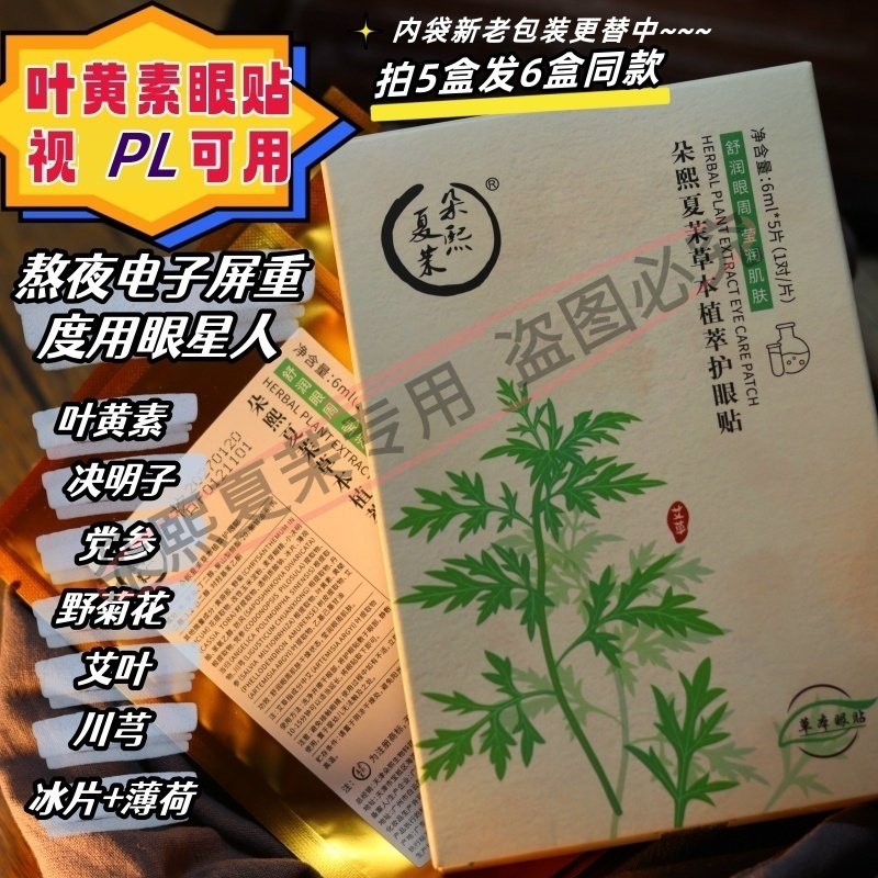 舒服到想睡觉~叶黄素+决明子+党参+当归用眼过D视p劳可用5对,美容护肤/美体/精油,眼膜,淘宝优惠券,粉丝福利购,淘宝优惠卷