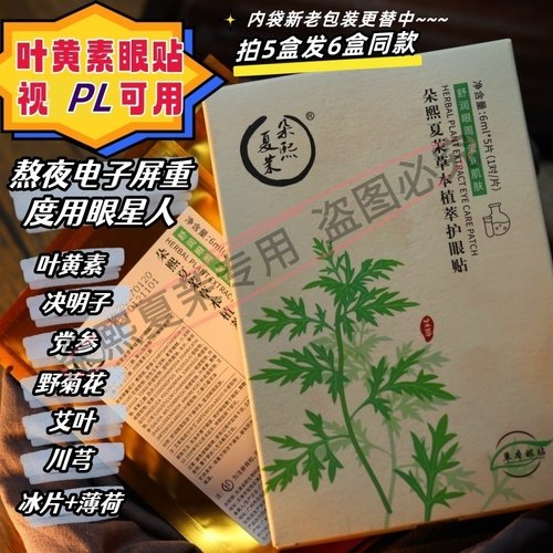舒服到想睡觉~叶黄素+决明子+党参+当归用眼过D视p劳可用5对